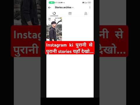 Instagram ki purani se purani stories yaha dekhiye🔥🤔?#instagramstories #ytshortsviral #trending