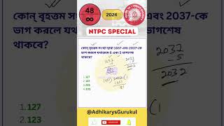 RRB NTPC Special Math Class 48 | #shorts #railway #math