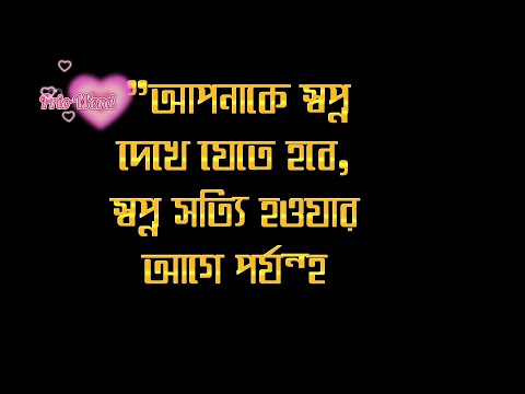 আপনার জীবনকে বদলে দেবার মত কিছু কথা #এপিজে আবুল কালাম