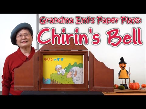 Chirin's Bell【Grandma Emi's Paper Plays】[English Captions]