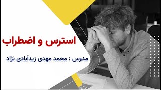 وبینار رایگان: از چرخه استرس خارج شو!