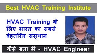 How to Become a HVAC Engineer - Aakash Shah - Sofcontraining.com