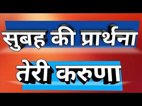 Morning prayer | Sis Amrita P. Masih || HindiBiblemessage