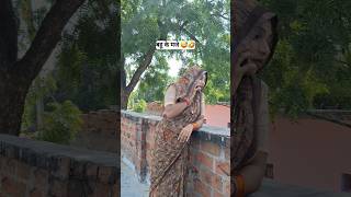 बहू के मजे 😅 | husband wife new comedy video | prank on wife | Indian comedy prank shows #comedy