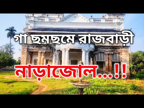 Narajol rajbari. 650year's old History of palece..Bengoli volg, নারাজোল রাজবাড়ীর ঐতিহাসিক ঘটনা,west