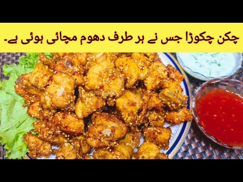 Crispy Chicken Pakora Recipe