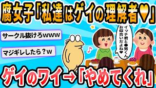 [2ch Funny Thread] As a gay man, I feel like killing the fujoshi in my university club.