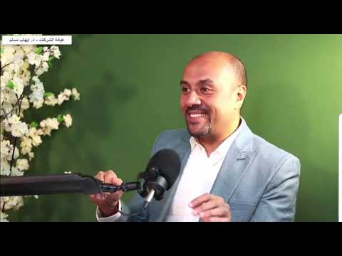 أبواب الرزق 2 من 3، عيادة الشركات د. ايهاب مسلم