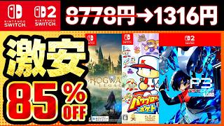 [Switch/Switch 2 Sale Info] Must-Play Games! 15 Best Switch Deals Up to 85% Off