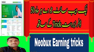 Earn 50$ daily|Neobux earning tricks|neobux unlimited refferal tricks|earn money online with neobux