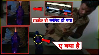 मार्कर से ब्लास्ट हो गया | New Experiment | Amazing Experiment | Experiment | Technical Esu