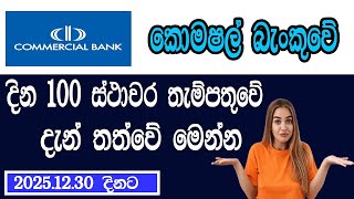 Commercial Bank Special Fixed Deposit Interest Rates