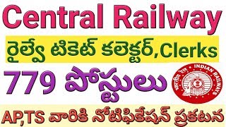 779 Railway Ticket Collector,Clerks Posts Recruitment Notification Clarification | job search