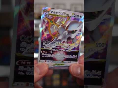 Arceus VSTAR kinda slaps - VSTAR Universe - Pack 1 Hit 2