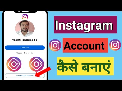 Instagram Account Kaise Banaye | How To Create Instagram Account | instagram id kaise banaye