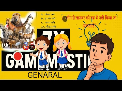 This General Knowledge Quiz Will Blow Your Mind!" बचपन से अब तक जो सीखा, सब इस क्विज़ में काम आएगा!"