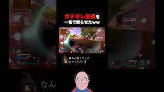 【APEX】ガチギレ野良を黙らせたったwwww
