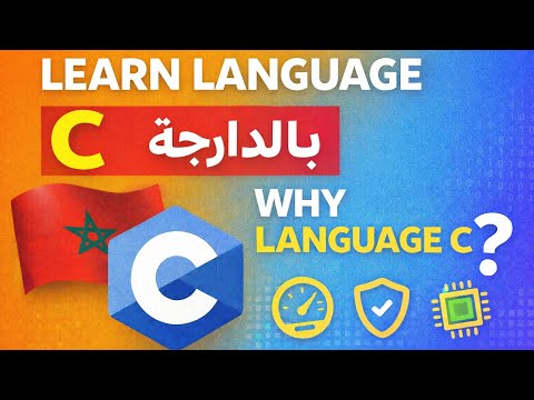 #001 learn language c b darija : why language c 