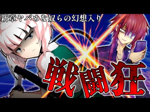 【ゆっくり茶番劇】新章！ヤバめな奴らの幻想入り～四話「ヤバめな異変　戦闘編」