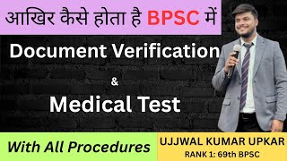 आखिर कैसे होता है BPSC में DOCUMENT VERIFICATION  & MEDICAL TEST