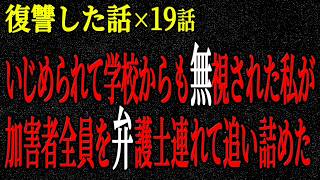【2chヒトコワ】復讐した話（短編集297）【人怖】【睡眠】【作業用】
