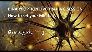 Binary Option Live Trading Session Sinhala 1