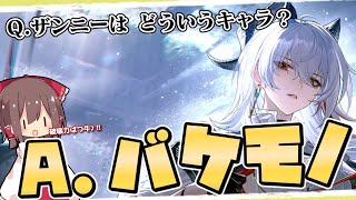 【鳴潮】ザンニー - すぐにオモチャ壊しちゃうゴリラ -【ゆっくり実況】