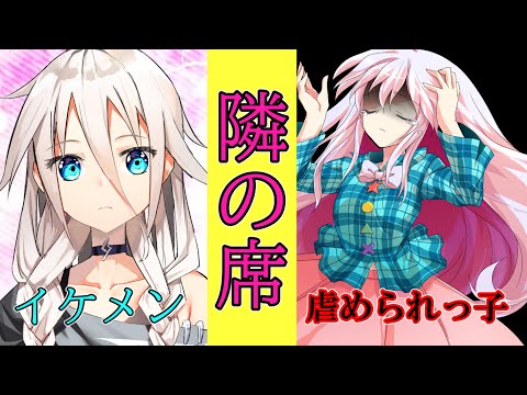 【ゆっくり茶番劇】虐められっ子の隣の席にイケメンの転校生が？！#1「転校生」