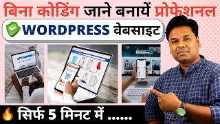 OMG 🔥How to Create a Website from WordPress Without Coding | Make WordPress Website 5 minutes