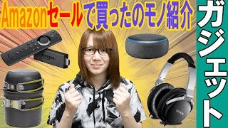Amazonセールで買ったモノ紹介 2019年5月【ガジェット】