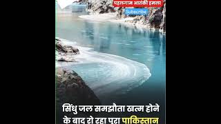 #pahalgam #pakistan #india #terrorinkashmir