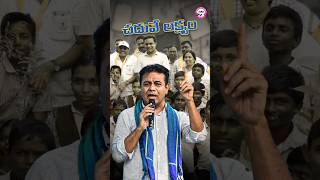 కులాలకు,మతాలకు అతీతంగా భవిష్యత్తు తరాలకి మంచి విద్య అందించడమే మా లక్ష్యం..| KTR Speech 👌🔥👍 |