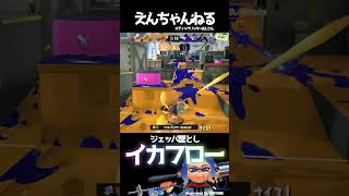 [Splatoon 3] Jeppey Falls and Squid Flow #shorts #splatoon3 #Splatoon3 #Stick