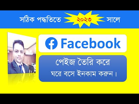 Part-1 (Professional Facebook Business Page Create | Facebook Marketing)
