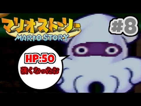 【ゆっくり実況】紙の世界は如何でしょうか？ part8 『HP初期値縛り』【マリオストーリー】
