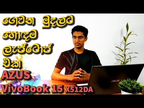 Asus VivoBook 15 Unboxing and Quick Review in sinhala