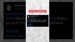 GSSSB CCE Final Answer Key #gsssb #gsssbcce #examresults #govtjobs