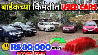 😳₹.80,000 में CAR😳Cheapest Used Car in Pune| Second hand Car for sale| Used Car for sale #usedcars