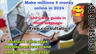 Tick Tock jesa Apps Kaise Banaye 2025? l Mobile App Development ideas in 2025