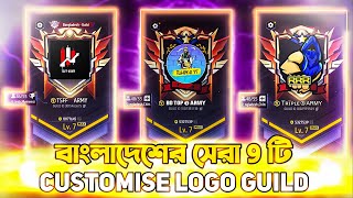 বাংলাদেশ সার্ভারের সেরা 9 টি Customise Logo Guild ফ্রী ফায়ার এ😱 Top 9 Customise Logo Guild In BD
