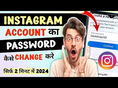 Instagram Ka Password Kaise Change Kare | How To Change Instagram Password | Insta Password Change