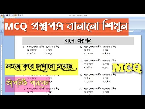 How To Make MCQ Question Paper In MS Word | Ms Word Tutorial in Bangla |Academy Ghor