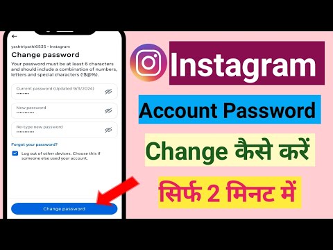 Instagram Ka Password Kaise Change Kare | How To Change Instagram Password