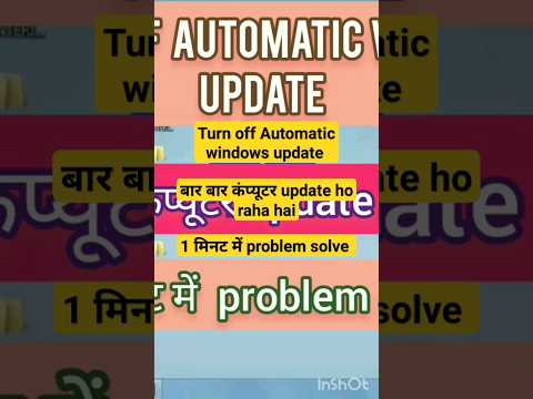 Turn off aumatic update windows ll 💻 कंप्यूटर बार बार अपडेट हो रहा है क्या करे #shortvideo