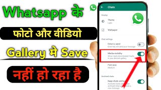 Whatsapp Photo Video Gallery Me Save Nahi Ho Rahi || Whatsapp Photos And Videos Not Showing Gallery