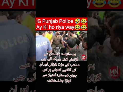 IG Punjab Ki insult😂😂#viralshort #crew #shortvideotrends #pakistanzindabad