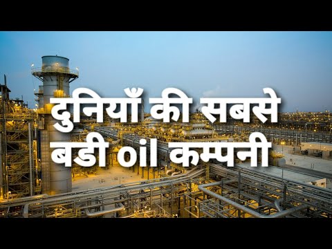 🤑🤑world's most profitable company | saudi Aramco | saudi Arabia