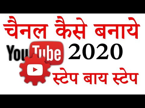 YouTube Channel Kaise Banaye 2020 Hindi |  How To Create YouTube Channel 2020
