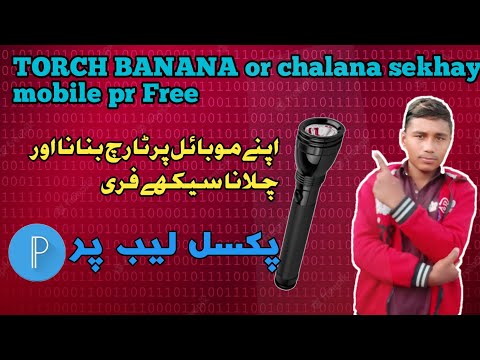 Torch banana or chalana sekhay mobile pr Free/#pixellab #chbiyalgee#gifmaker#torchlight #torchbannan