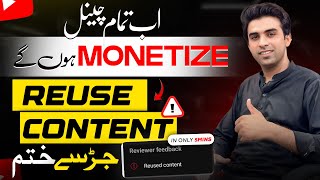 Good Update😍 YouTube Reused Content Monetization Rules 2025 / Reused Content Monetization